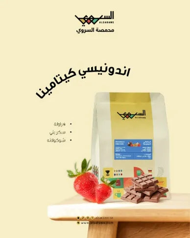 Al Sarawi | Indonesia Kintamani 250G