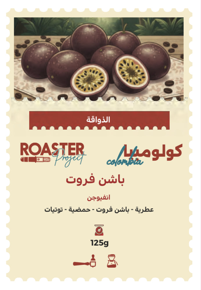 Roaster Project | Colombia Passion Fruit 125G