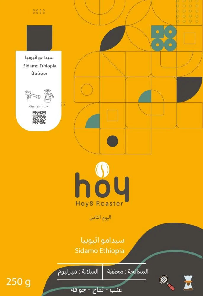 هوي 8 | إثيوبيا سيدامو 250 غرام