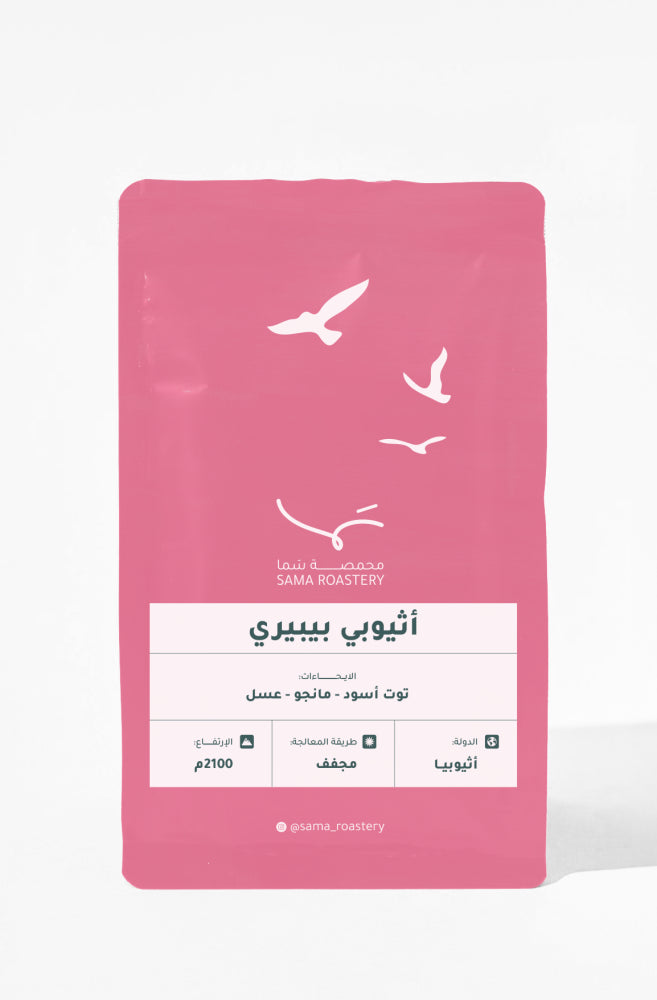 Sama | Ethiopia Beberi 250G