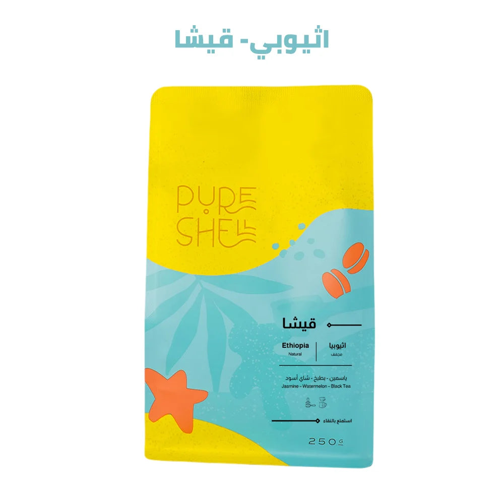 Pure Shell | Ethiopia Geisha 250G