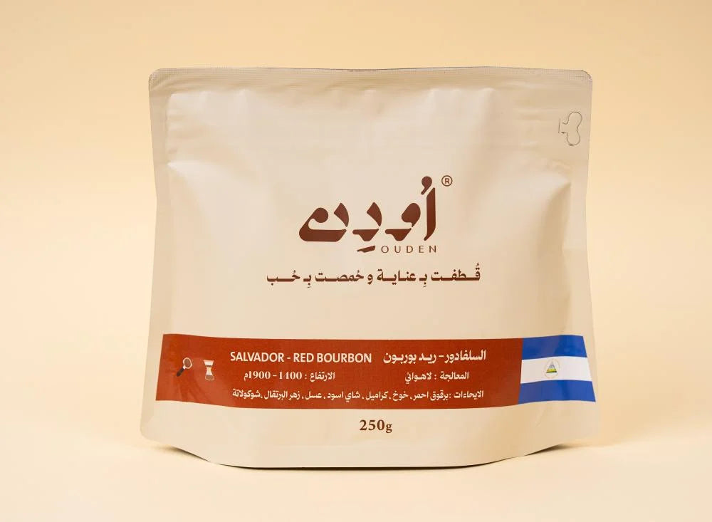 Ouden | El Salvador Red Bourbon 250G