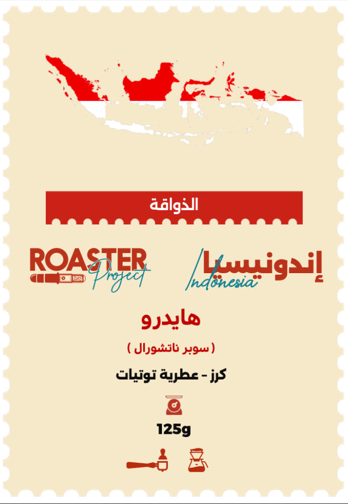 Roaster Project | Indonesia Hydro 125G