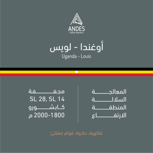 Andes | Uganda Louis 250G
