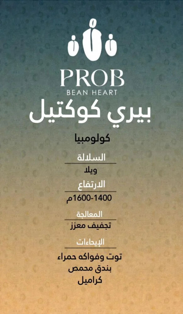 Prob | Colombia Berry Cocktail 250G