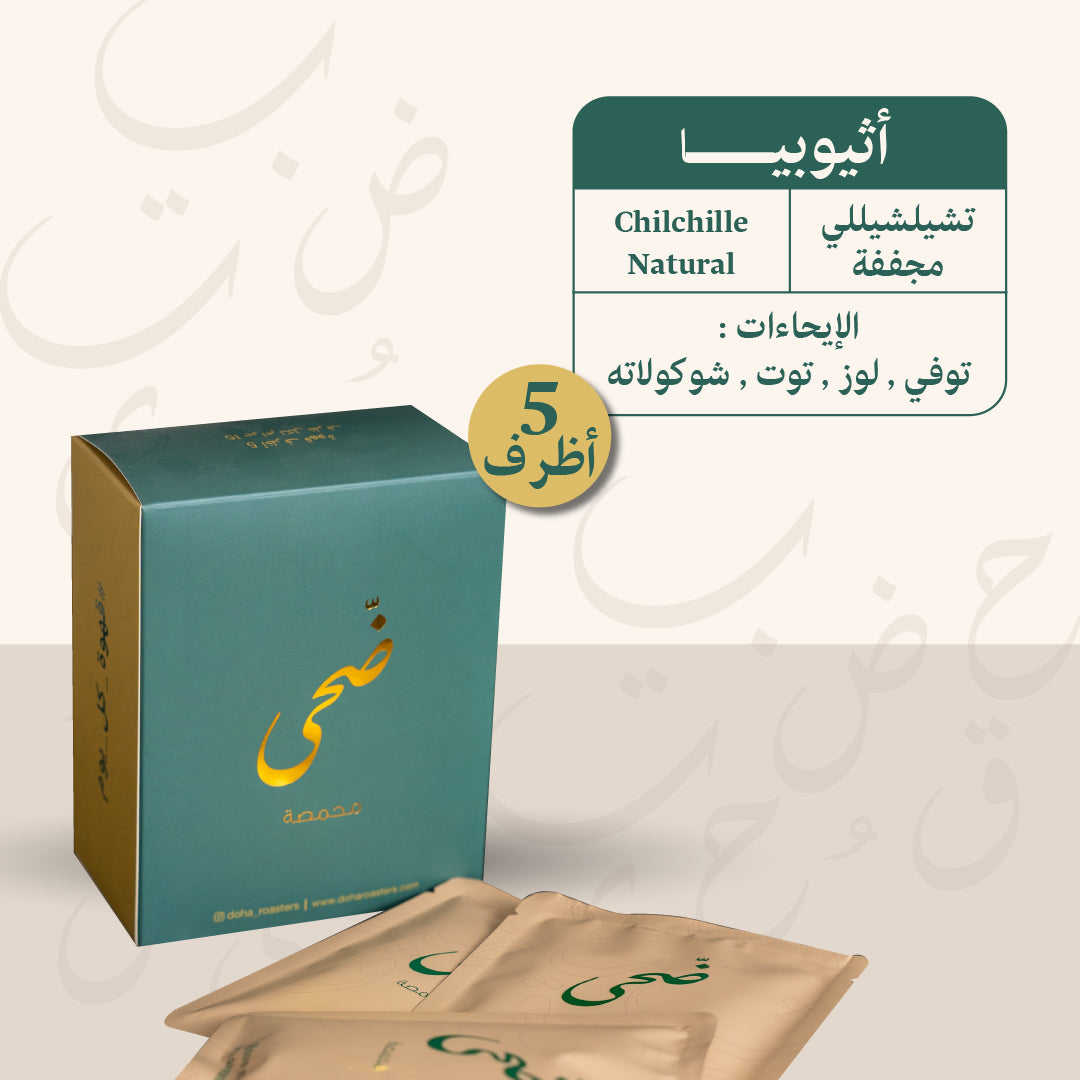 Doha | Chelchele Drip Bag 5pcs