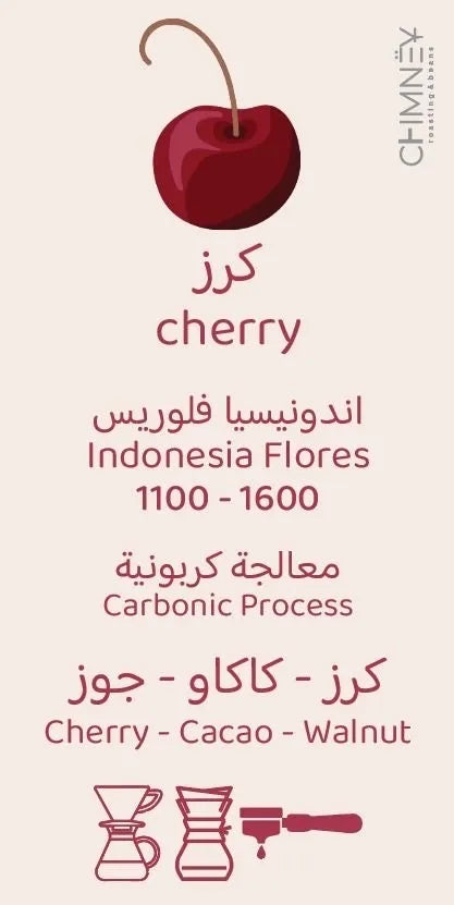 مدخنة | إندونيسيا كرز 250 جرام