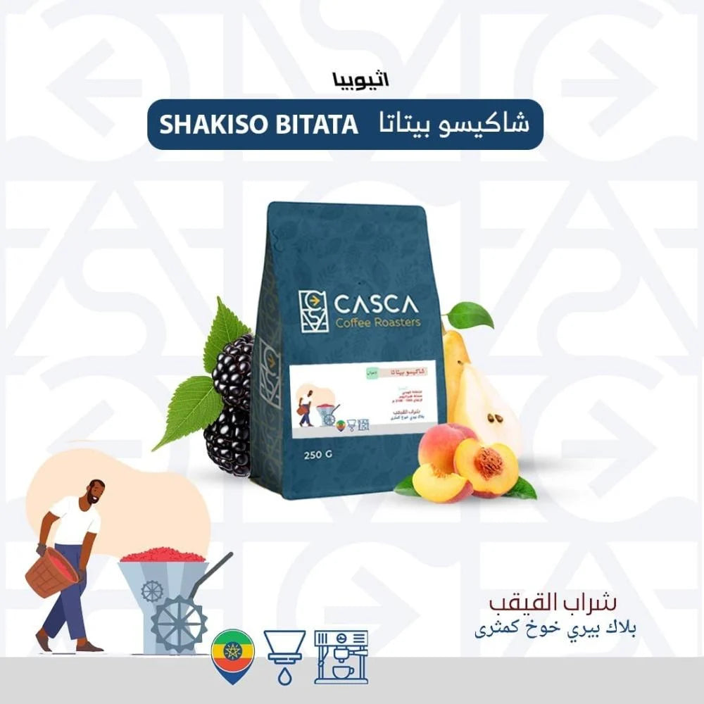 Casca | Ethiopia Shakiso 250G