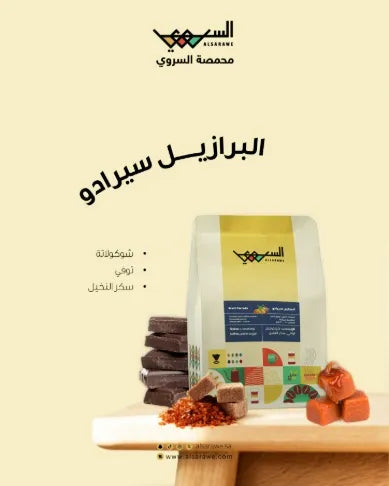 Al Sarawi | Brazil Cerrado 250G