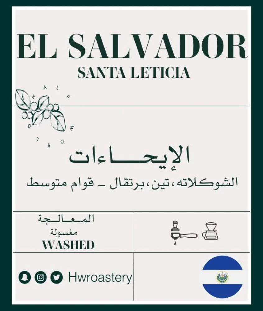 نصف عالم | سلفادور سانتا لاتيكا 250 جرام