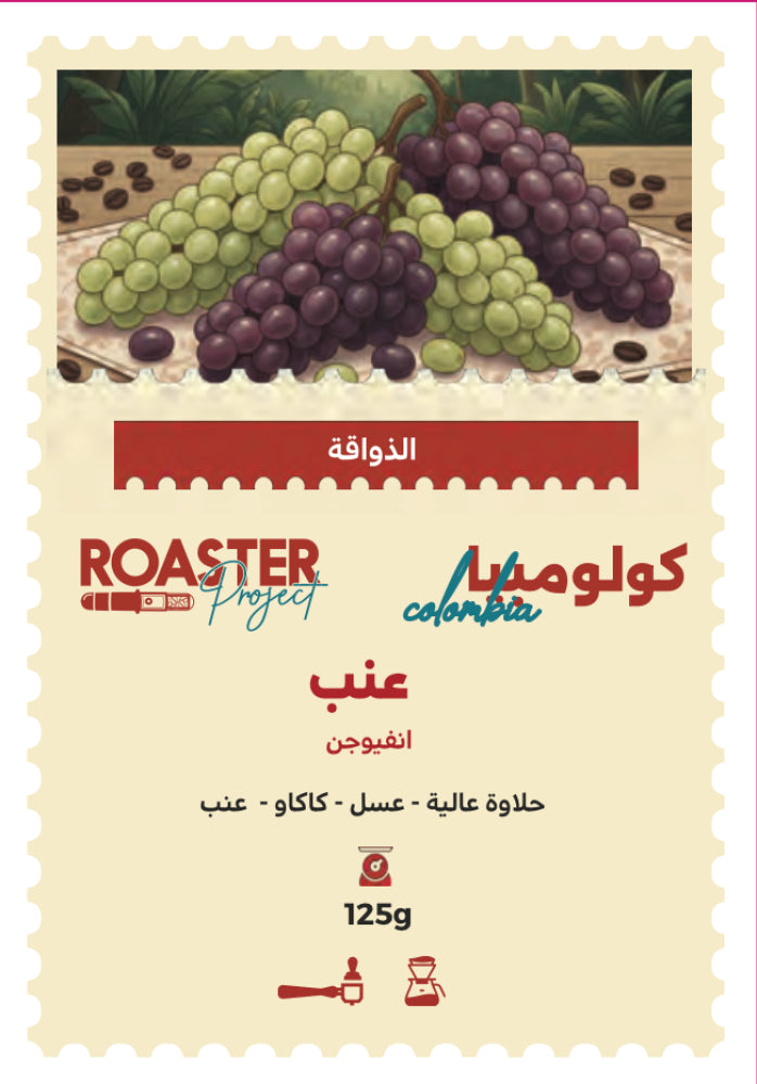 Roaster Project | Colombia Grape 125G