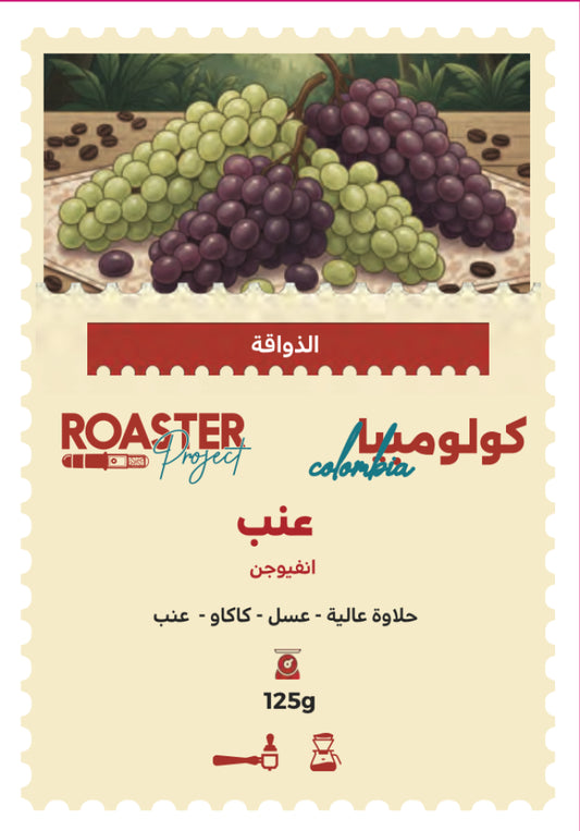 Roaster Project | Colombia Grape 125G