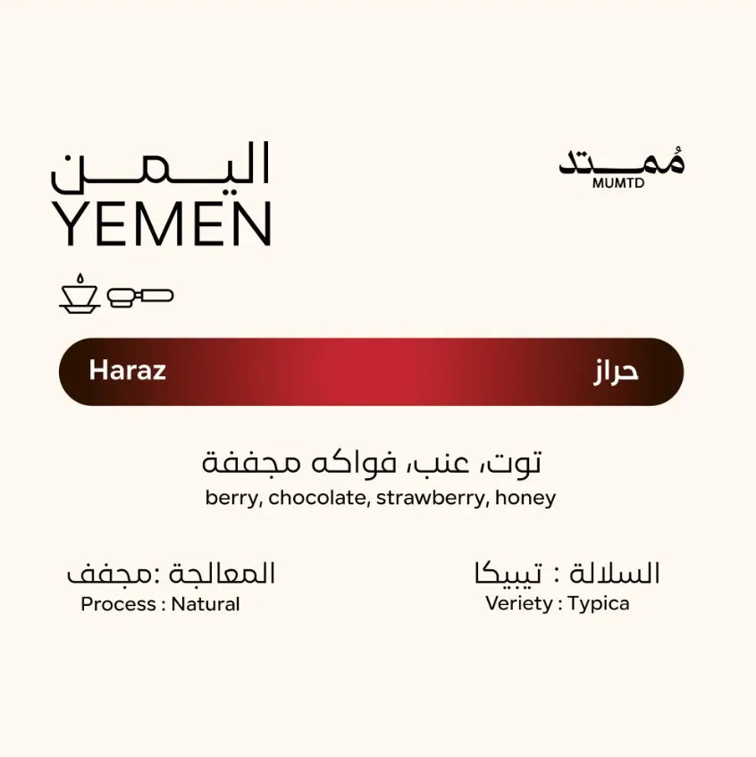 ممتد | اليمن حراز 250 جم