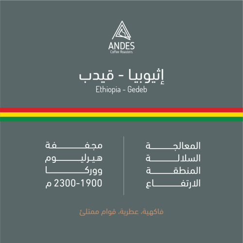 Andes | Ethiopia Gedeb 250G
