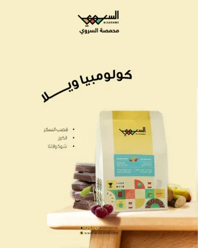 Al Sarawi | Colombia Huila Washed 250G