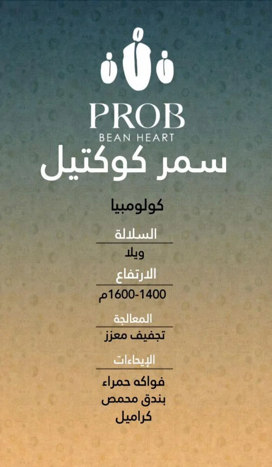 Prob | Colombia Summer Cocktail 250G