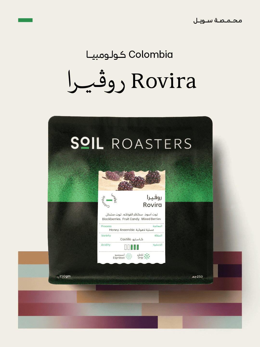 Soil | Colombia Rovira 250 G
