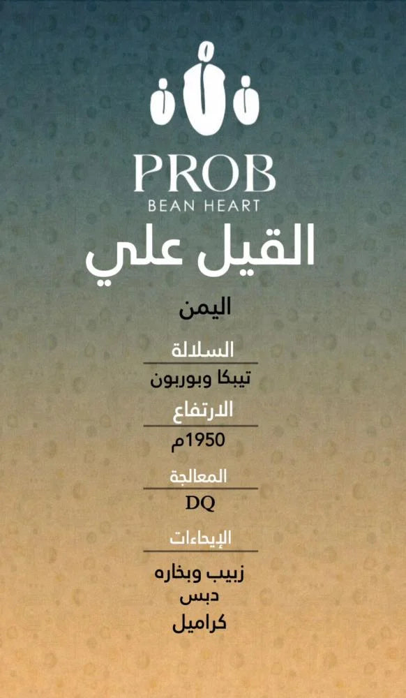 Prob | Yemen Al-Qayl Ali 250G