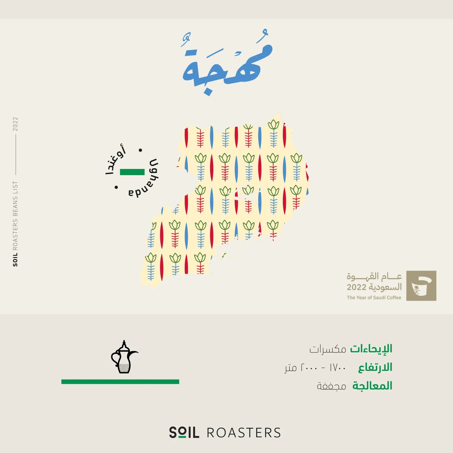 Soil | Uganda Muhjah Arabic Coffee 250G