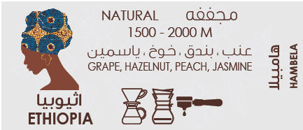 Chimney | Ethiopia Hambela 250G