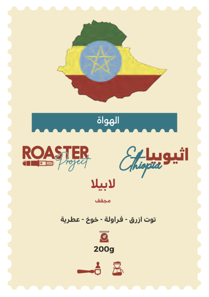 Roaster Project | Ethiopia Guji La Bella 200G