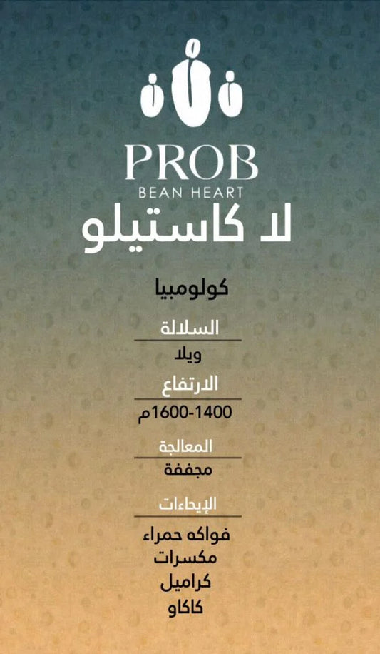 Prob | Colombia La Castillo 250G