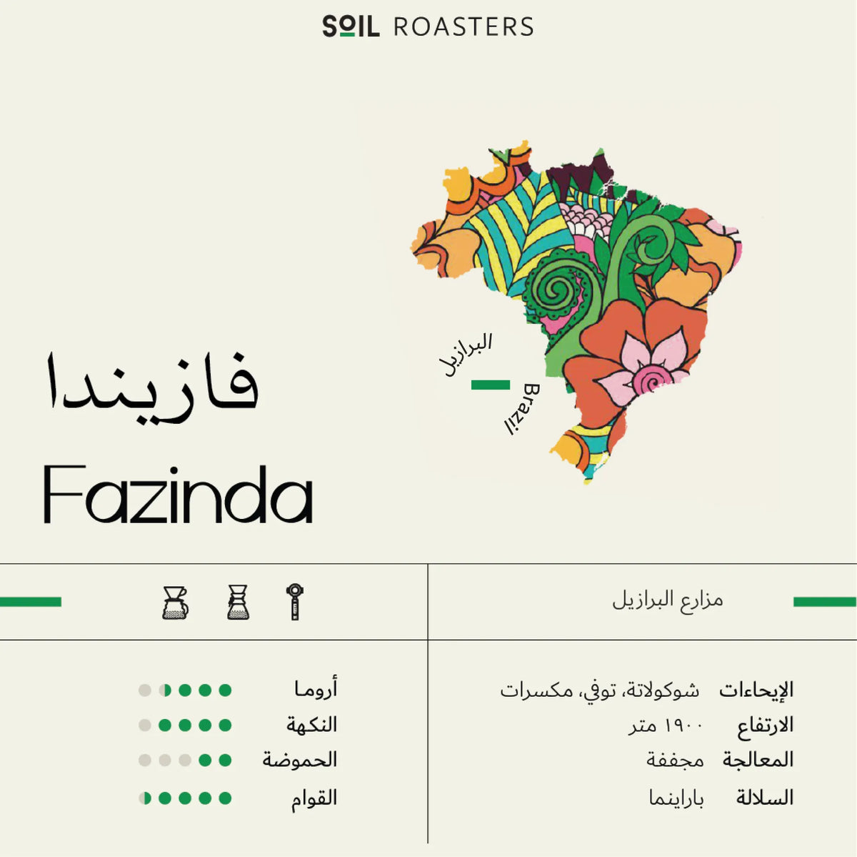 تربة | مزرعة برازيلية 1 كجم