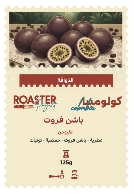 Roaster Project | Colombia Passion Fruit 125G