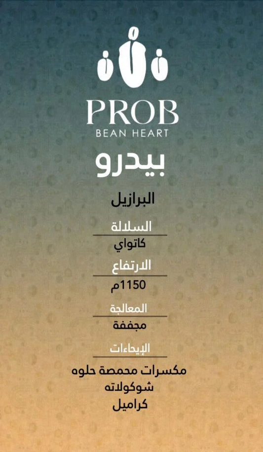 Prob | Brazil Pedro 250G