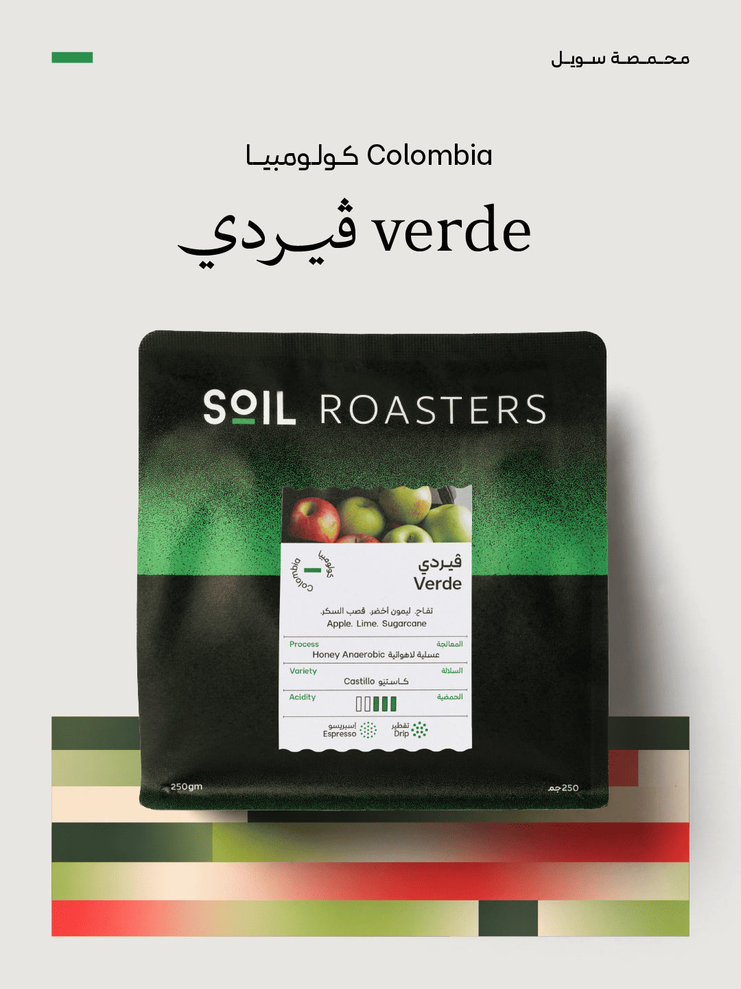 Soil | Colombia Verde 250G