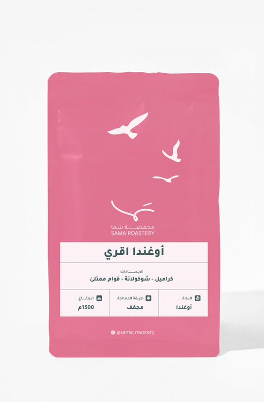 Sama | Uganda Agri 250G