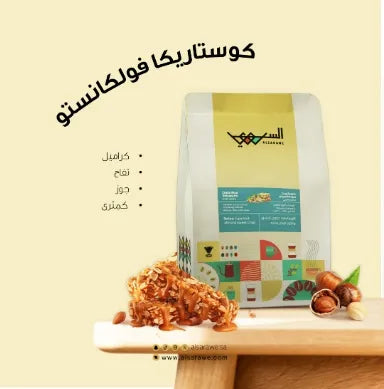 Al Sarawi | Costa Rica Volcan 250G