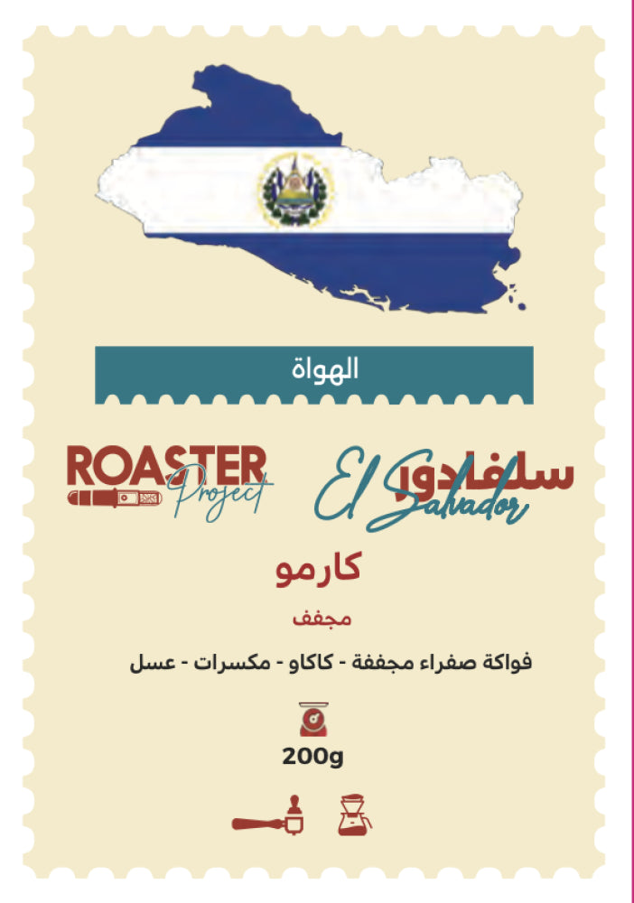 Roaster Project | El Salvador Carmo 200G
