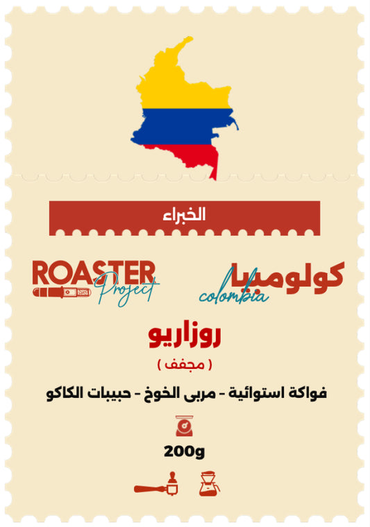 Roaster Project | Colombia Rosario 200G