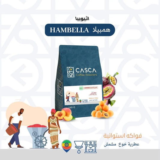 Casca | Ethiopia Hambela 250G