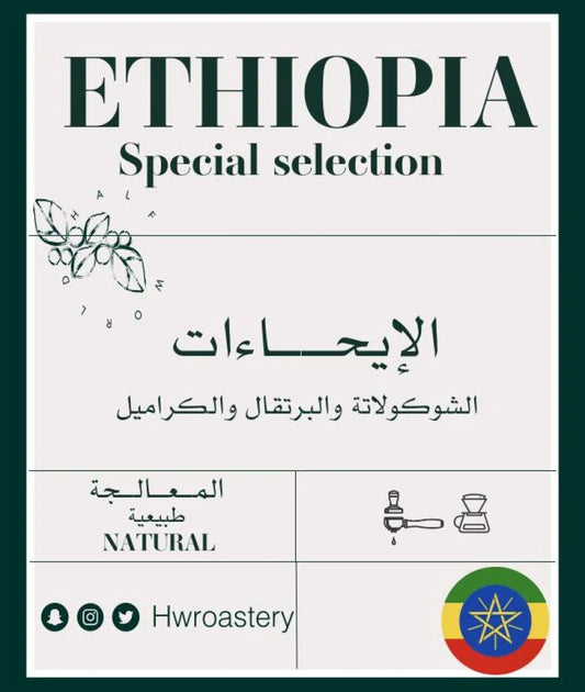 Half World | Ethiopia Idido Flying Crop 250G