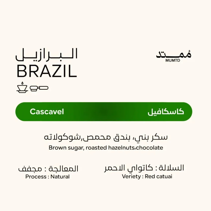 MUMTD | البرازيل كاسكافل 250 جرام