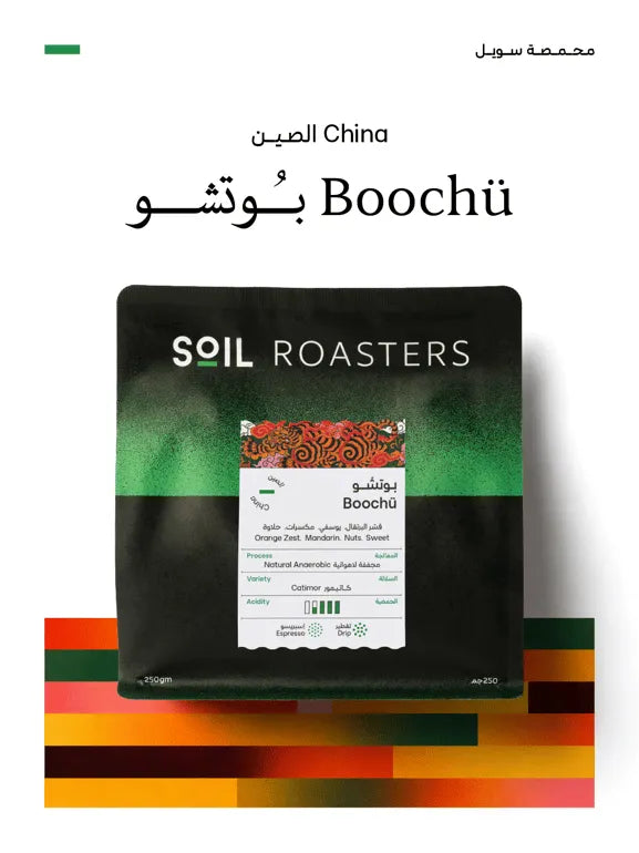 Soil | China Boochu 250G