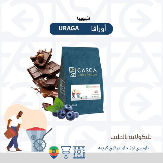 Casca | Ethiopia Uraga 250G