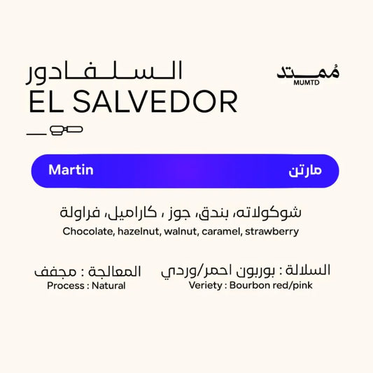 MUMTD | El Salvador Martin 250G