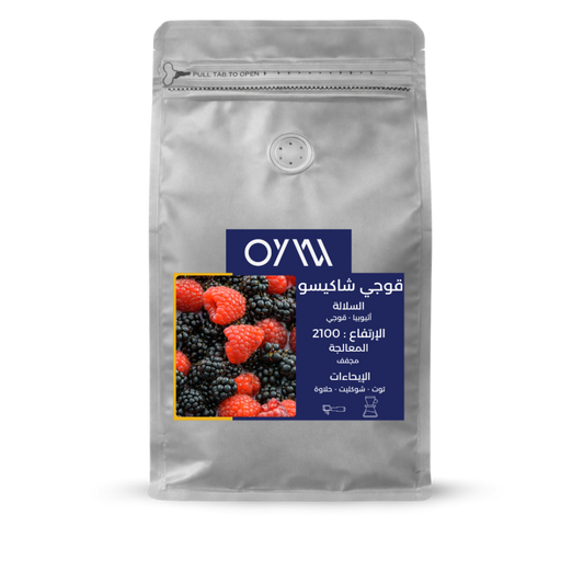 OYW | إثيوبيا جوجي شاكيسو 250 جرام