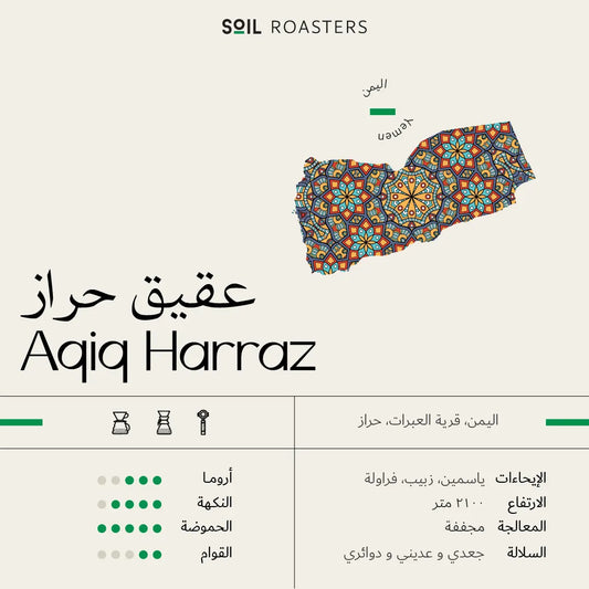 Soil | Yemen Aqiq Haraaz 250G