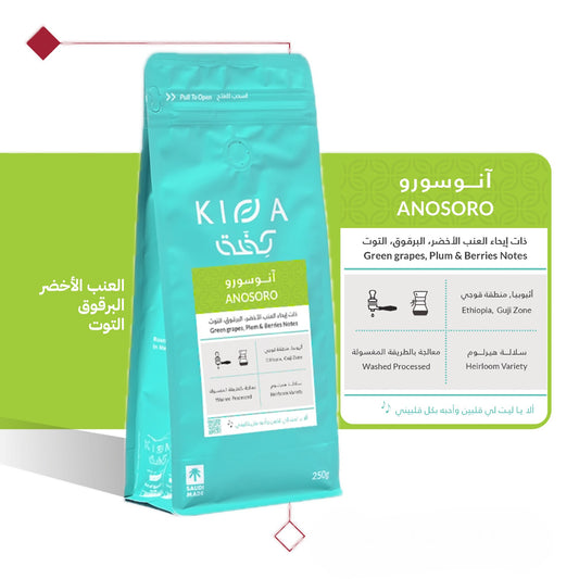 Kiffa | Ansoro 250G