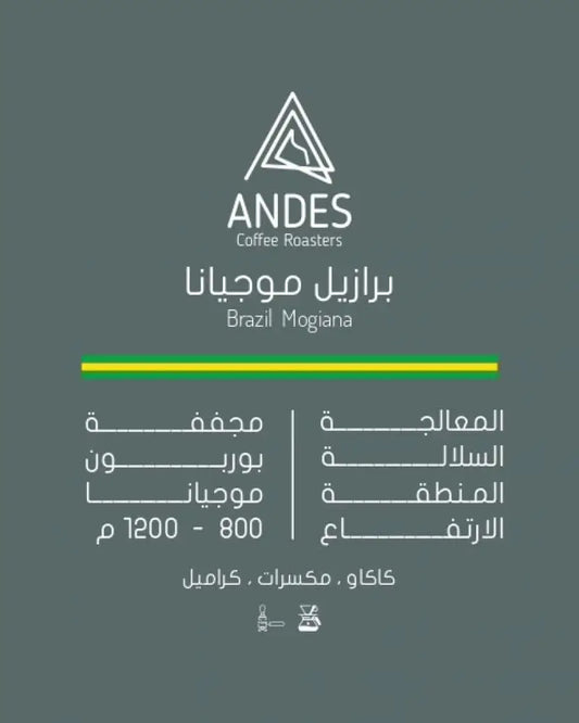 Andes | Brazil Mogiana 250G