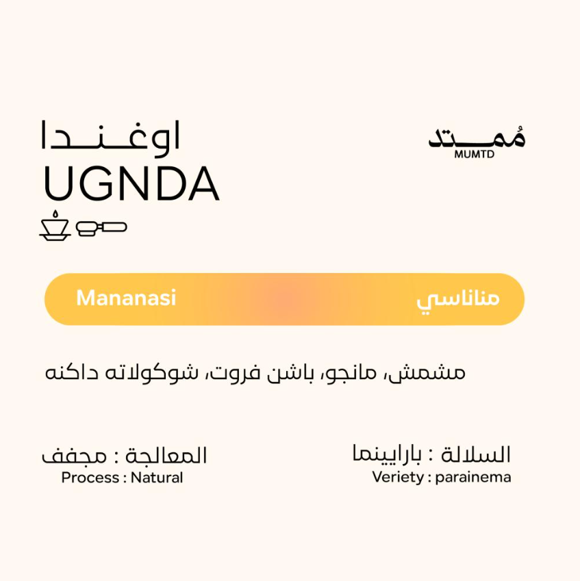 ماماناسي أوغندا 250 غرام