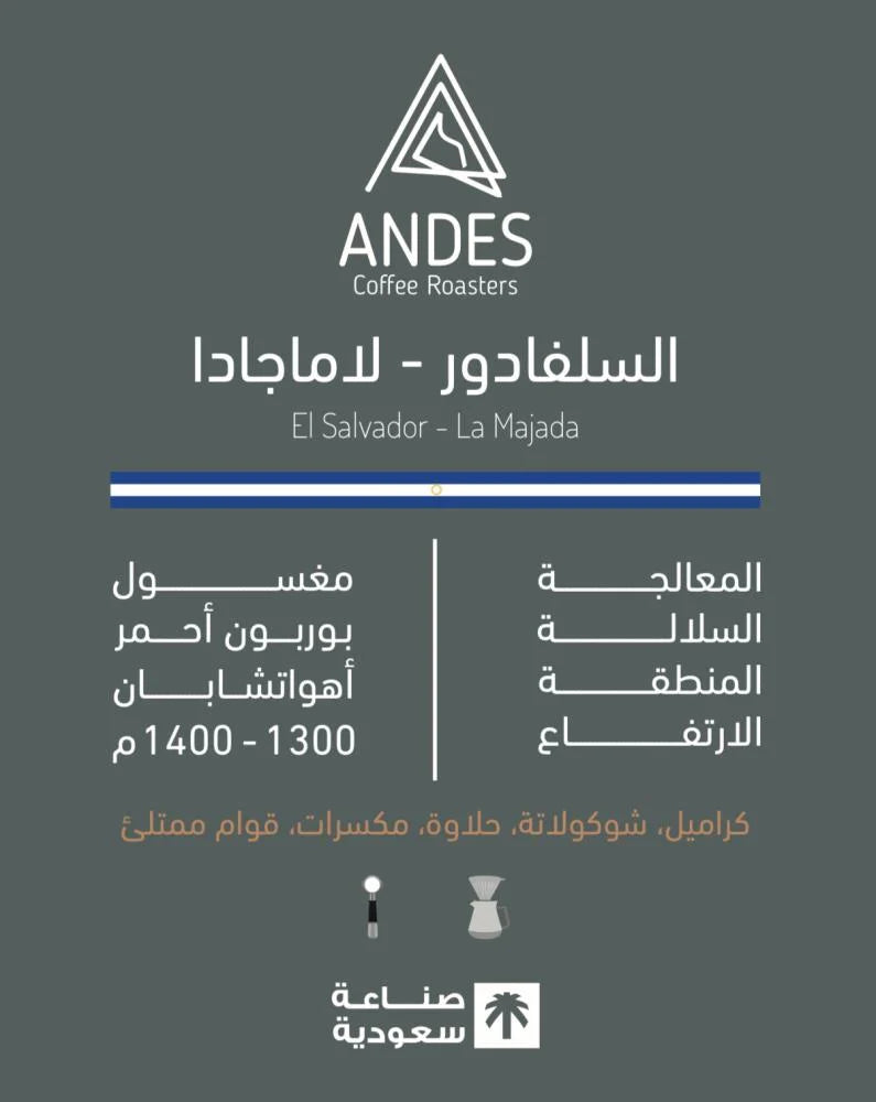 الأنديز | السلفادور لا ماجادا 250 جم