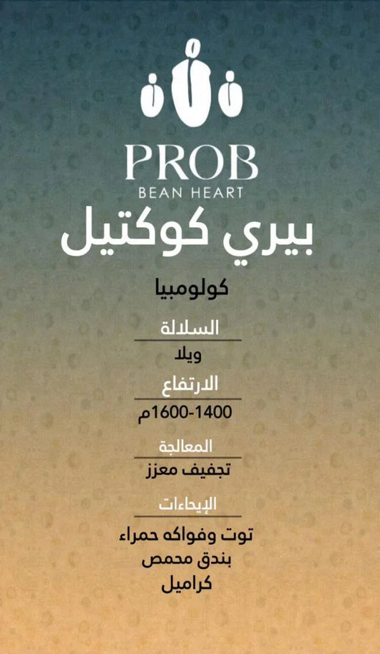 Prob | Colombia Berry Cocktail 250G