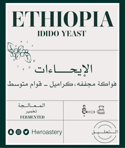 Half World | Ethiopia Idido Flying Crop 250G