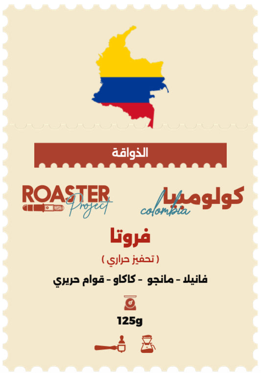 Roaster Project | Colombia Fruta 125G