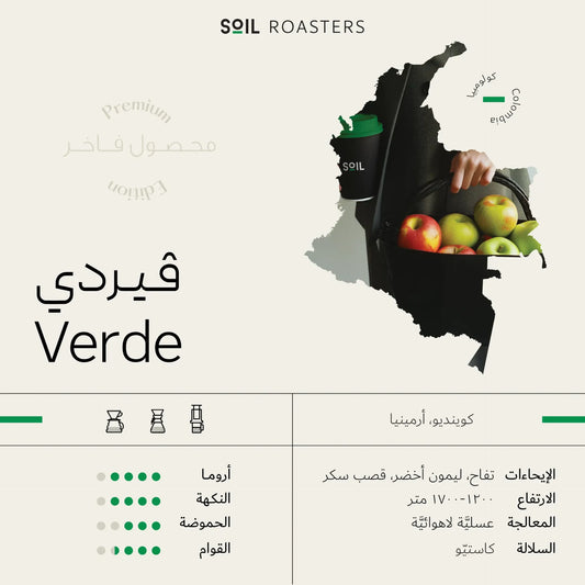 Soil | Colombia Verde 250G